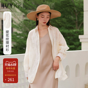 IVYKKI艾维提花衬衫2026新款薄款透气宽松衬衣外套杏色上衣小衫