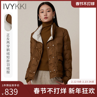 IVYKKI艾维时尚短款立领鹅绒羽绒服显瘦百搭外套女2025年冬季新款
