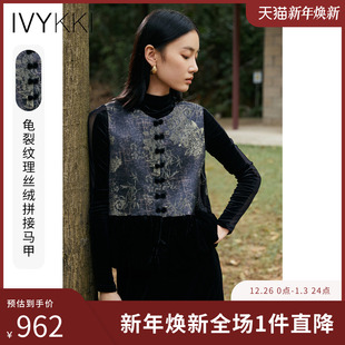 新款 IVYKKI艾维新中式 国风马甲女百搭显瘦丝绒拼接马夹2025年冬季
