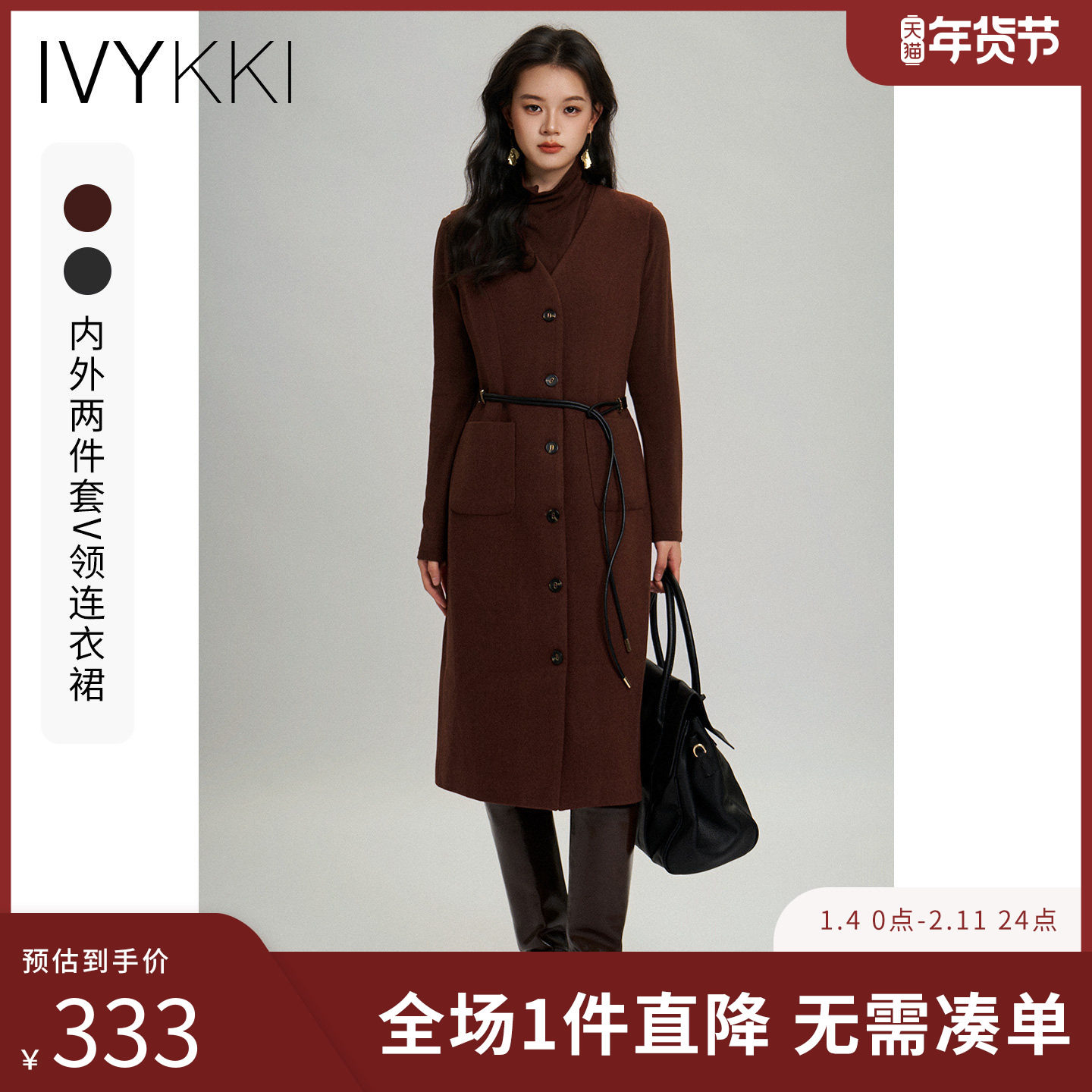 IVYKKI艾维时尚直筒连衣裙女两件套百搭气质中长裙2025年冬季新款,女装/女士精品,连衣裙,淘宝优惠券,粉丝福利购,淘宝优惠卷