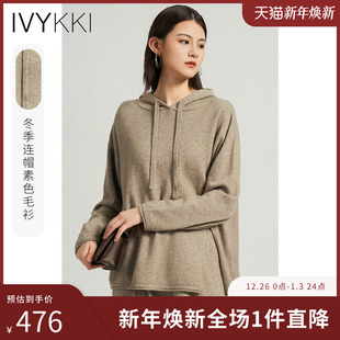 新款 女百搭显瘦慵懒风上衣2025年冬季 连帽毛针织衫 IVYKKI艾维时尚