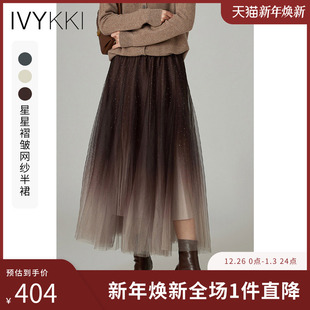 新款 IVYKKI艾维时尚 纱裙女A字裙百搭显瘦半身裙中长裙2025年秋季