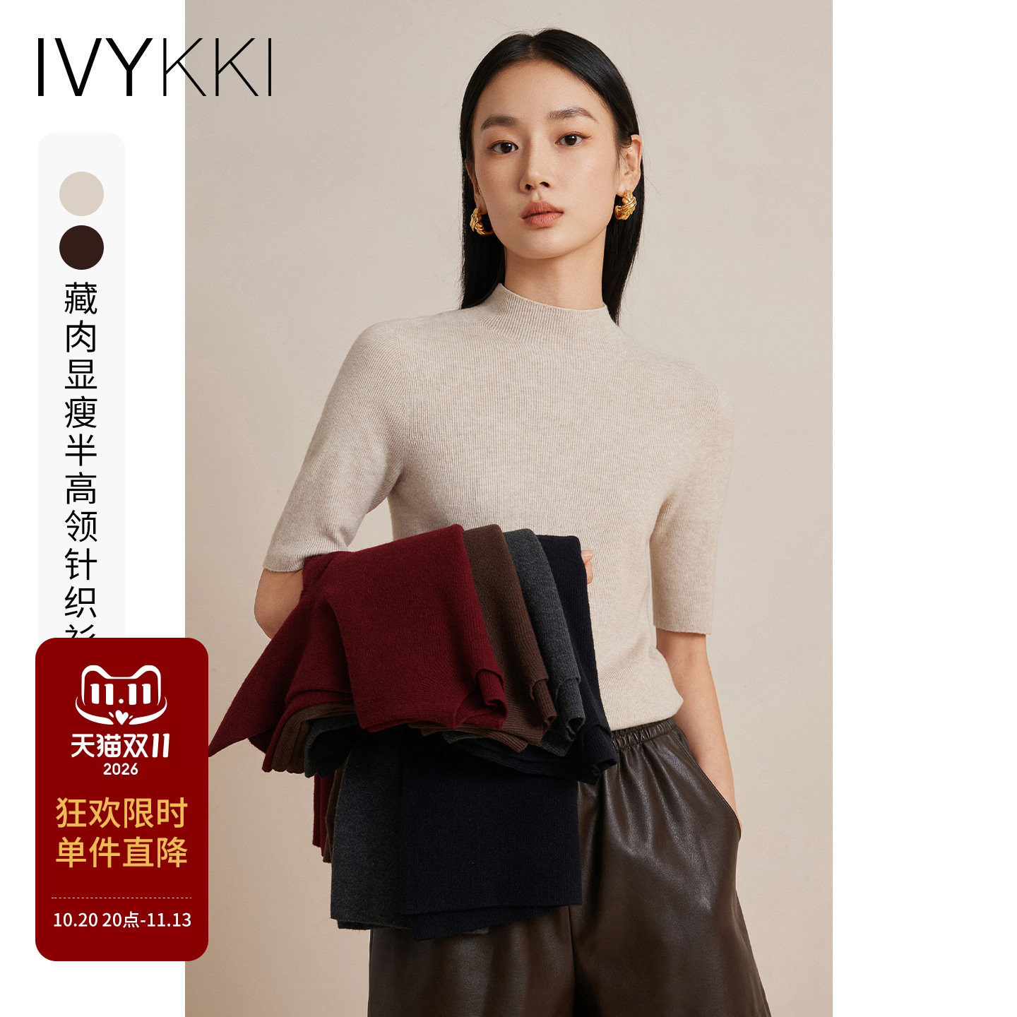 IVYKKI艾维毛针织衫女修身半高领中袖内搭打底衫2026秋冬百搭T恤