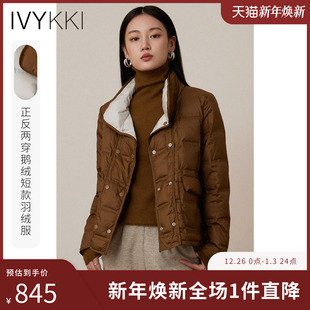 新款 立领鹅绒羽绒服显瘦百搭外套女2025年冬季 短款 IVYKKI艾维时尚