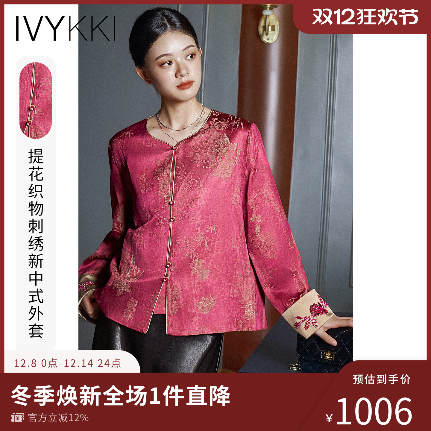 ivykki时尚新中式圆领短外套