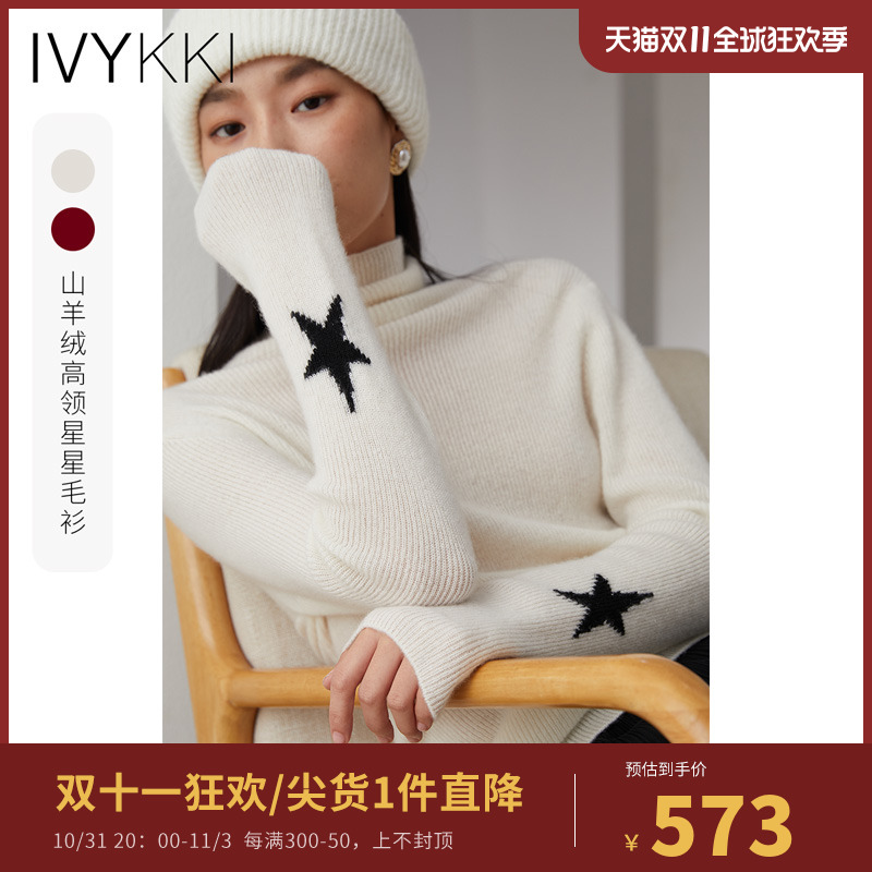 IVYKKI艾维2022冬季新款宽松高领套头米白针织毛衫打底羊绒衫内搭