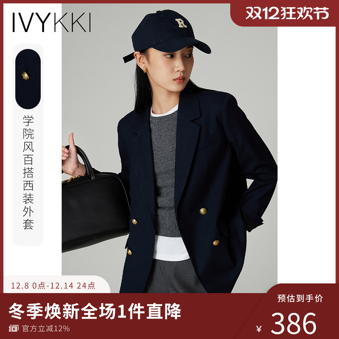 ivykki时尚西装外套百搭休闲