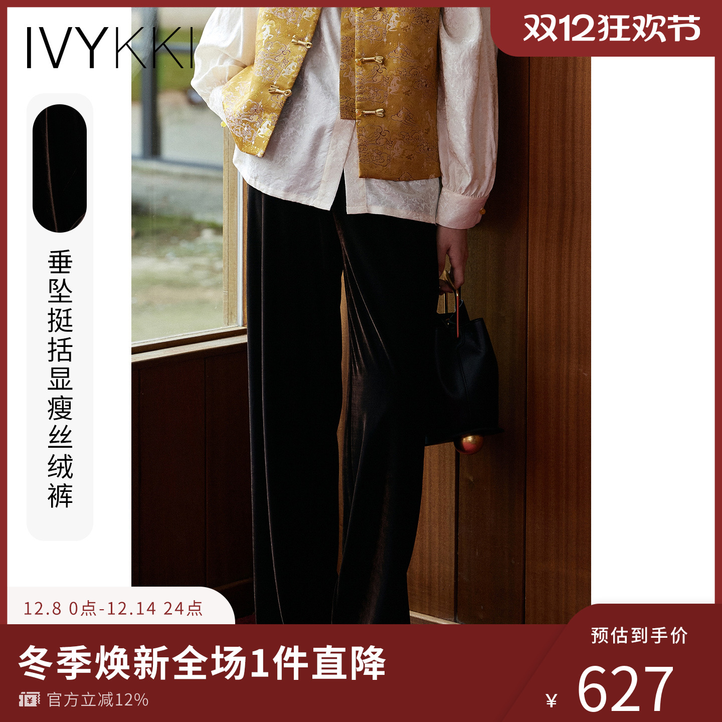 ivykki商场同款丝绒阔腿休闲裤