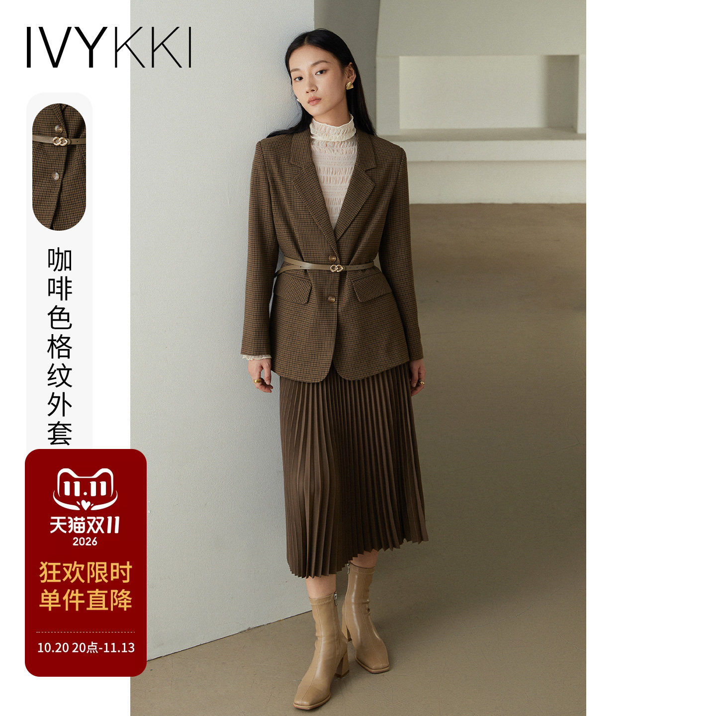 IVYKKI艾维时尚西装外套女气质百搭咖啡色格纹上衣2026年秋季新款