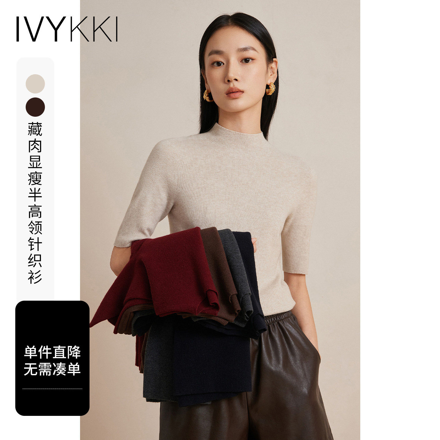 IVYKKI艾维毛针织衫女修身半高领中袖内搭打底衫2026秋冬百搭T恤