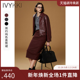 新款 IVYKKI艾维时尚 简约直筒裙女百搭显瘦气质半身裙子2025年秋季