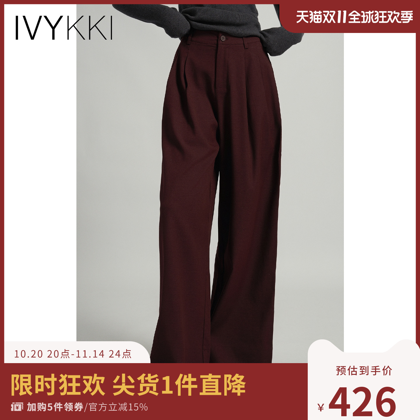 ivykki百搭直筒阔腿裤休闲裤