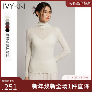 新款 IVYKKI艾维时尚 2025年冬季 显瘦针织打底衫 百搭高领毛衣女修身