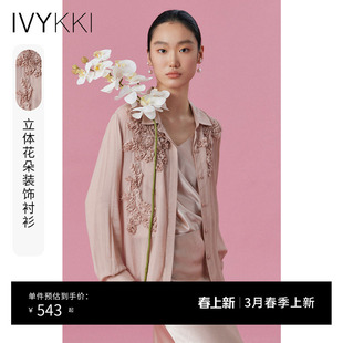 IVYKKI艾维2026年夏季新款粉色衬衫女气质显瘦百搭休闲长袖小衬衣