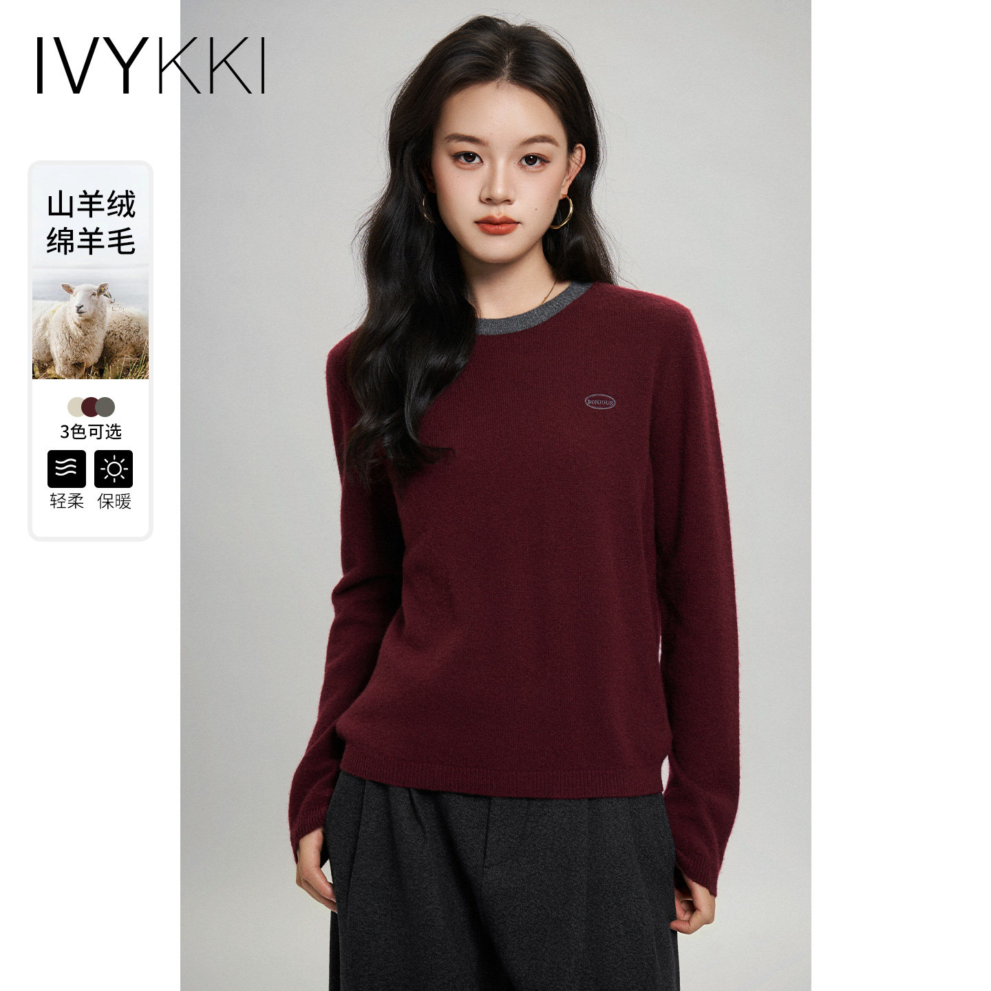 IVYKKI艾维撞色假两件羊绒衫女2025冬季休闲圆领针织毛衫内搭上衣,女装/女士精品,羊绒衫,淘宝优惠券,粉丝福利购,淘宝优惠卷