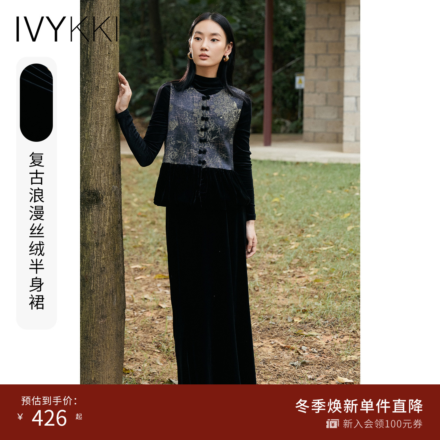 ivykki时尚复古半身裙