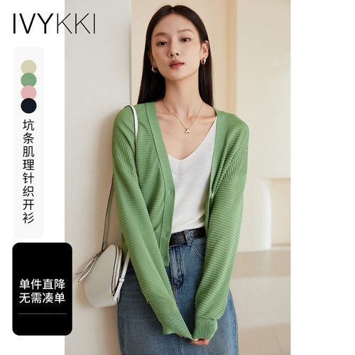 艾维夏季坑条肌理女针织开衫