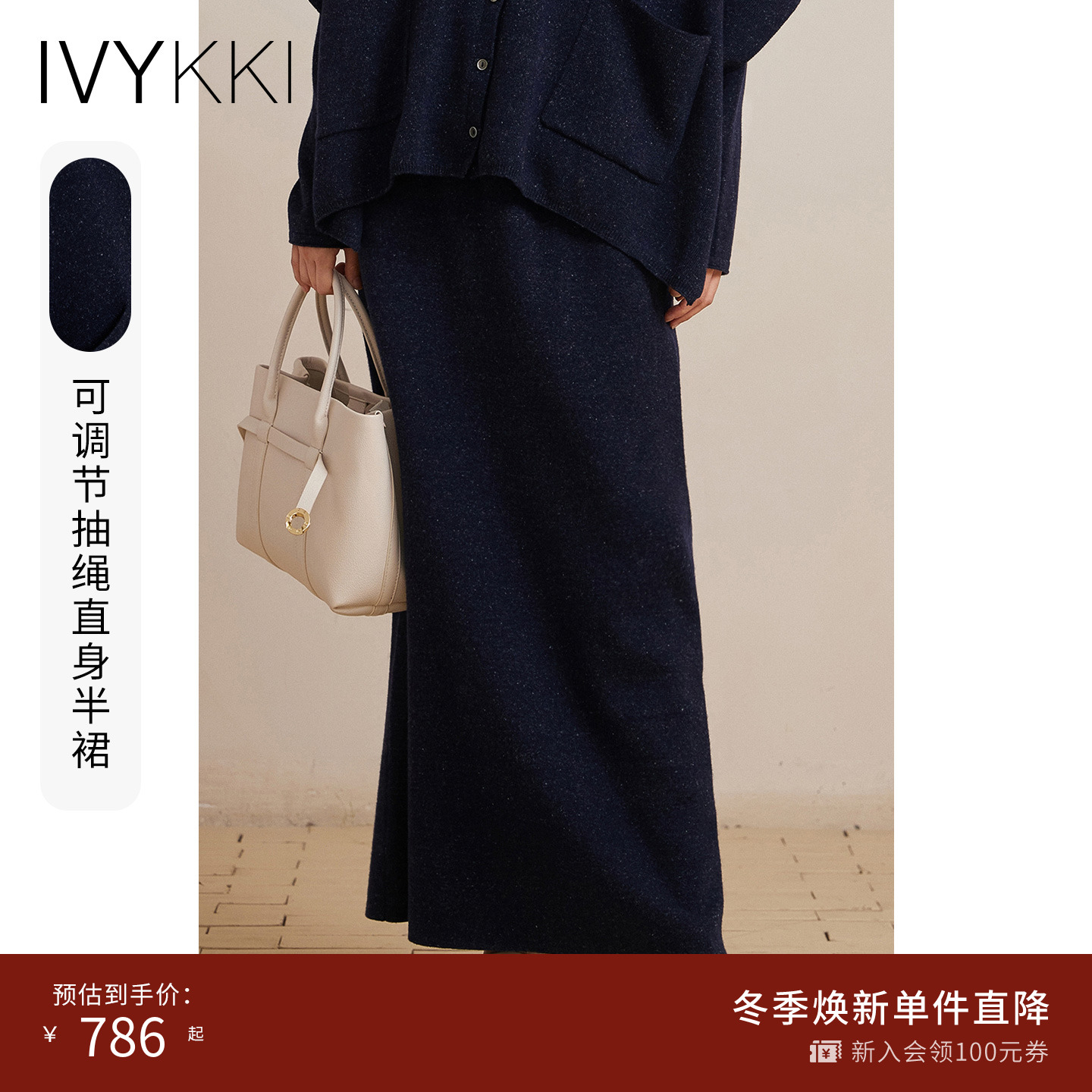 ivykki时尚针织半身裙