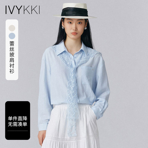 艾维蕾丝披肩通勤衬衫外套
