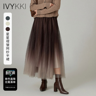新款 IVYKKI艾维时尚 纱裙女A字裙百搭显瘦半身裙中长裙2026年秋季