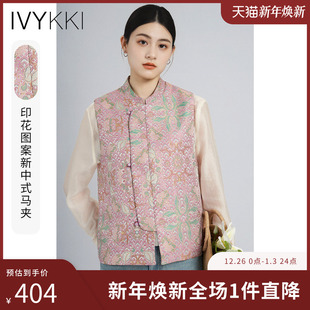 IVYKKI艾维2025年春夏新款 马甲女气质印花立领盘扣马夹外套 新中式