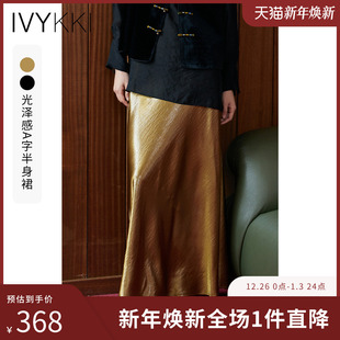 新款 2025年秋季 气质优雅缎面A字裙半身裙女中长款 IVYKKI艾维时尚