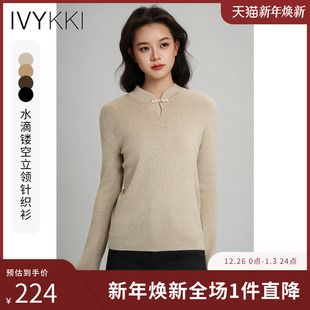 新款 女2025冬季 百搭套头毛衣上衣 盘扣立领针织衫 IVYKKI艾维新中式