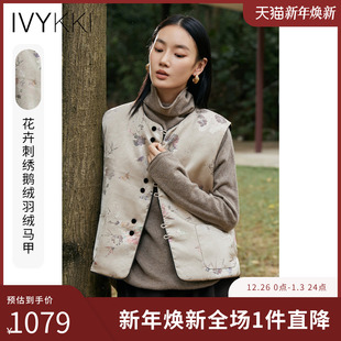 IVYKKI艾维时尚新中式气质羽绒服短款外套女小马甲2025年冬季新款