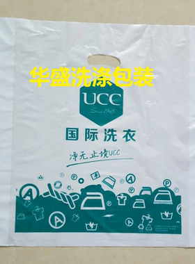 UCC手提袋打包专用袋平口衣架袋干洗店洗衣店用品可定做订制logo