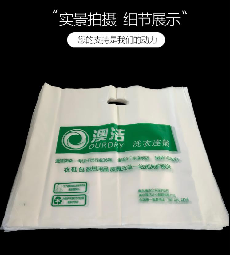 澳洁干洗店平口包装袋