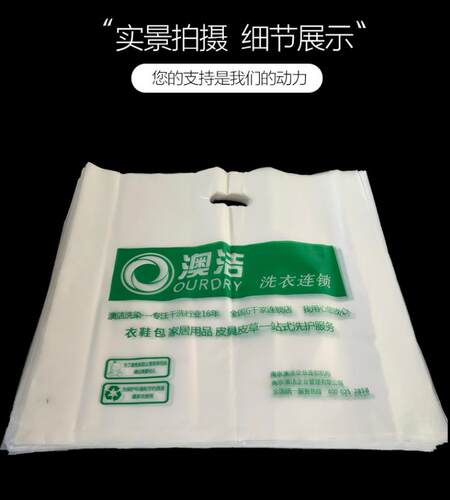 澳洁干洗店平口包装袋