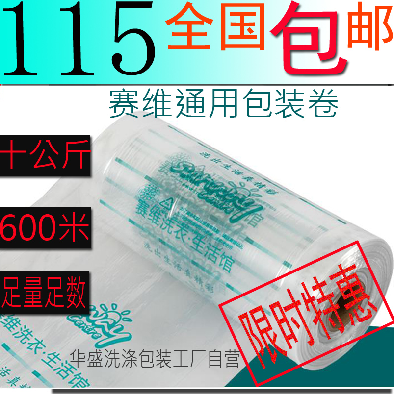 手工定制赛维套衣透明版包装卷