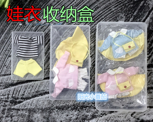 娃衣 BJD.SD.DD.OB11娃娃素体身体 配件 收纳盒 娃娃配件整理盒