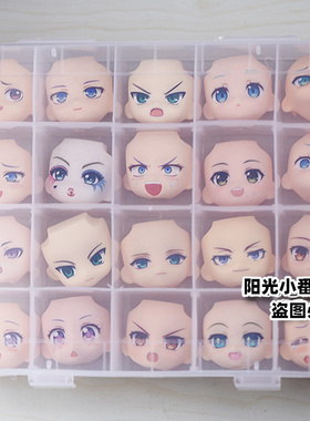 GSC 大粘土脸 替换脸 OB11娃娃 可用 收纳盒