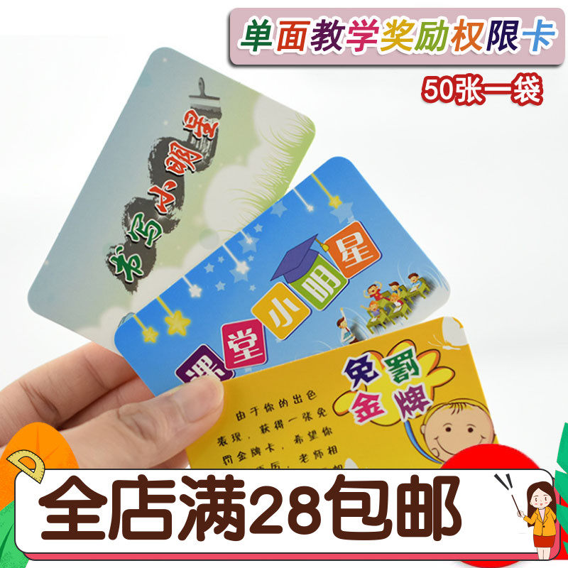 免写作业卡 免罚金牌 免背读选座位 一本50张 硬卡纸圆角学生奖