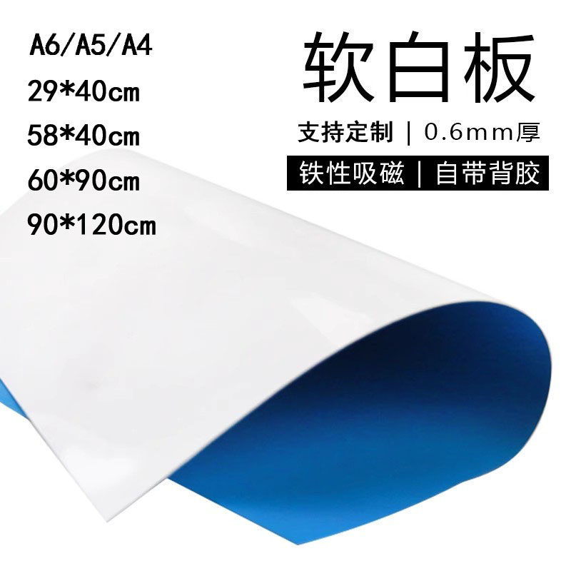 自带整面背胶软白板贴墙贴