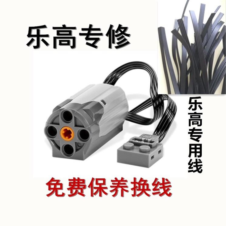 【乐高维修】专业LEGO乐高马达维修乐高马达免费保养换超级抗拉线在类目 3C数码配件, 电子元器件市场, IC集成电路/电机, 电机/马达中 - 来自Buy2taobao.com提供专业的淘宝代购服务