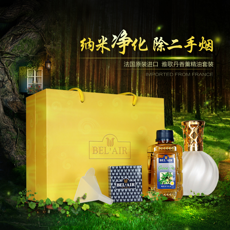 法国雅歌丹belair天然精油香薰 汽车香薰新车礼物 小螺旋套装礼盒