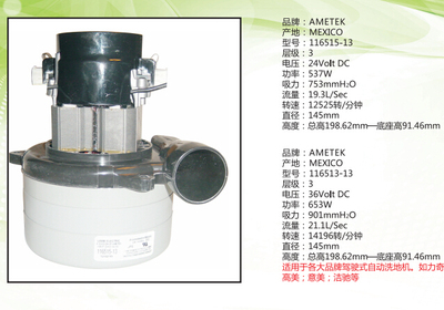 供应驾驶式洗地机吸水马达AMETEK电机吸力泵LAMB116515-13