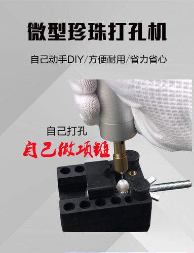 珍珠桃核打孔机晶力康