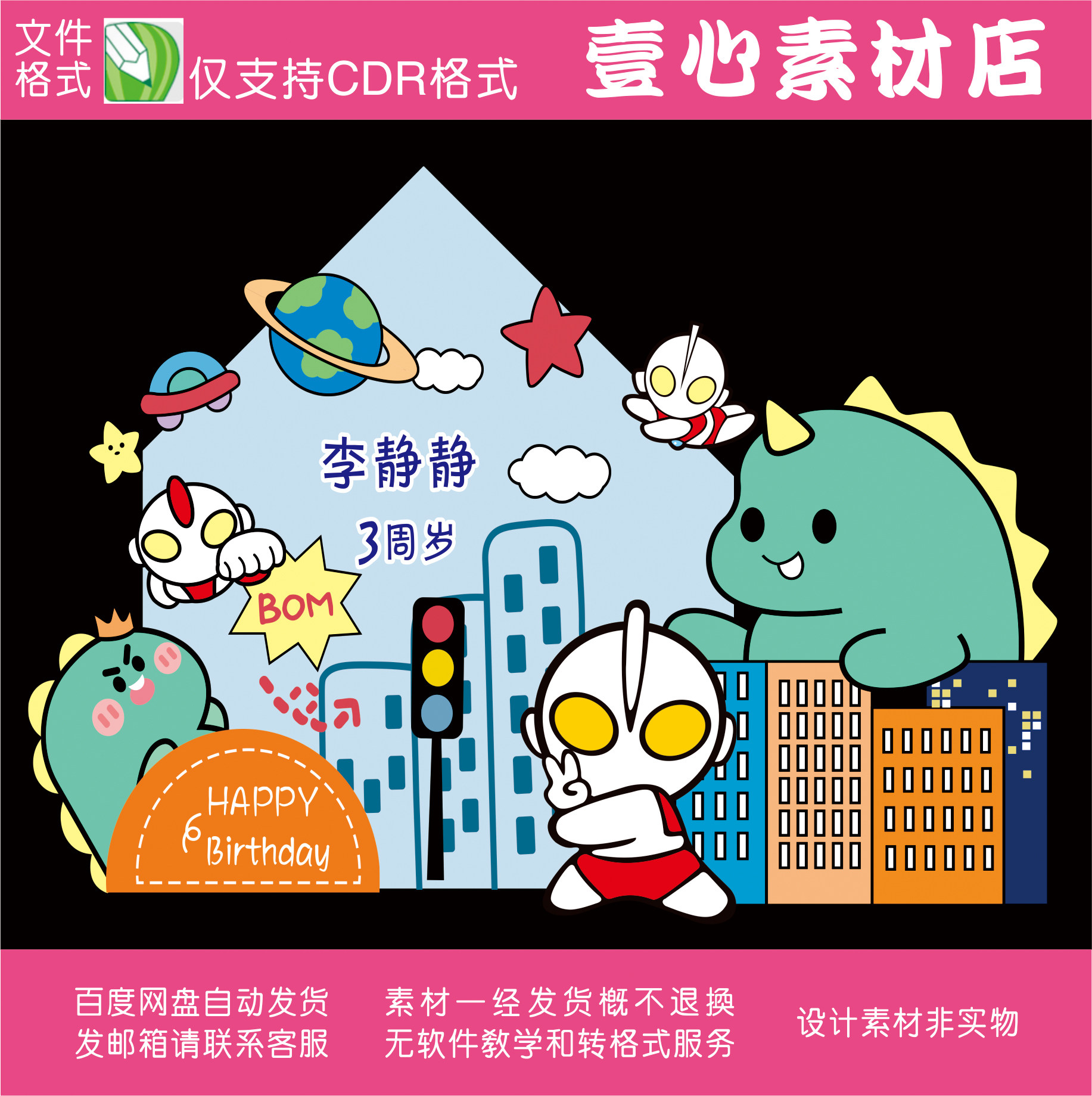 咸蛋超人生日派对素材超人宝宝宴周岁宴百日宴恐龙生日卡通素材24