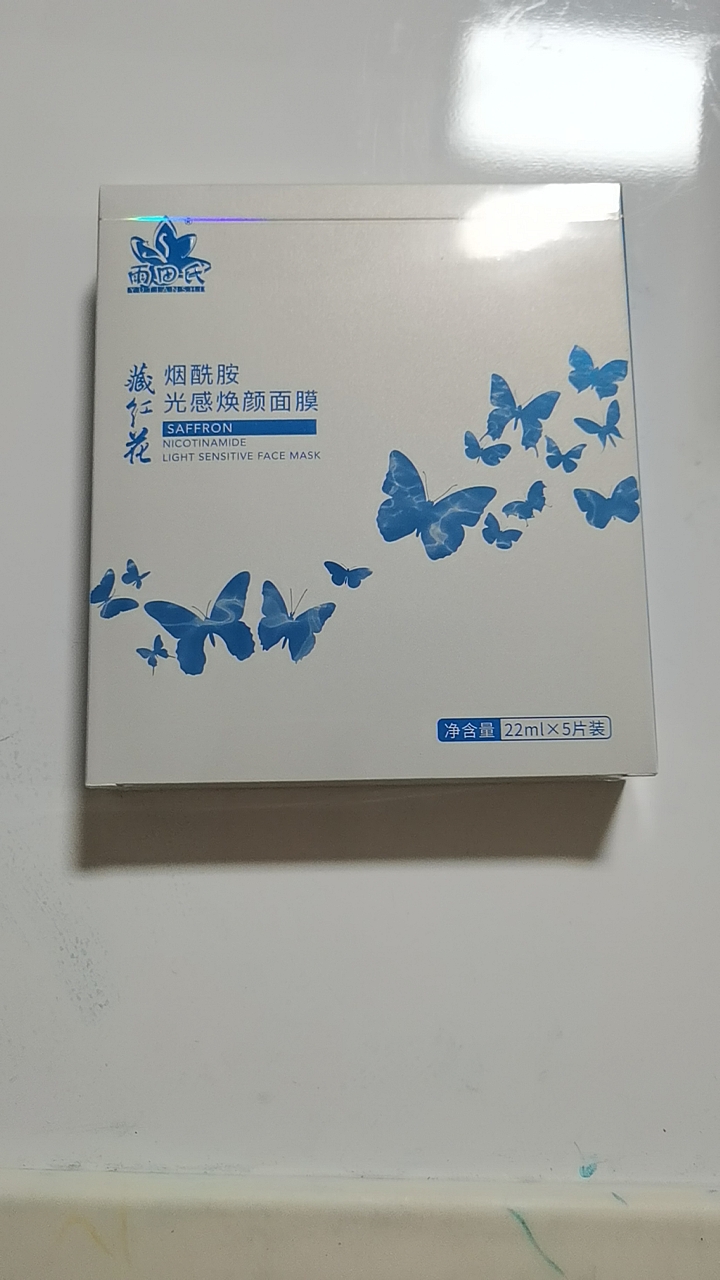 上海医药雨田氏藏红花烟酰胺光感焕颜面膜5片装正品保证