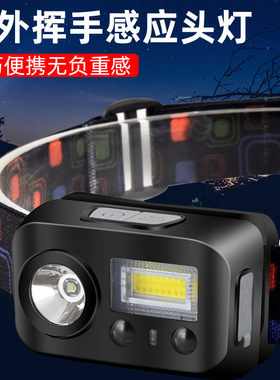 强光充电感应头戴头灯