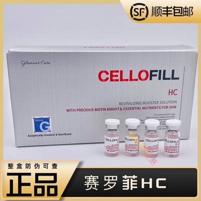 批文版韩国赛罗菲HC赛洛菲cellofill精华液补水修护保湿提亮肤色