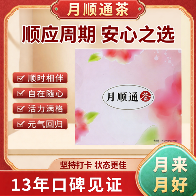 正草荟月顺通茶养生茶女人 姜茶黄精枸杞肉桂陈皮甘草泡茶用
