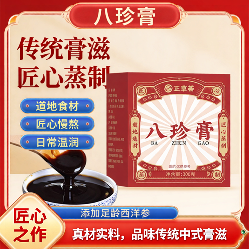 正草荟八珍膏 红糖姜枣茶 西洋参黄精桑葚干甘草肉桂 养生茶