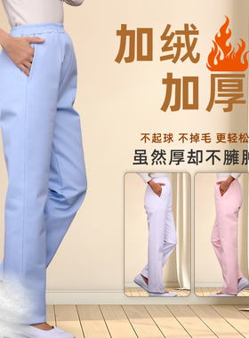 护士裤女白色冬季款透气蓝色大码粉色松紧腰护士服工作裤冬季加绒