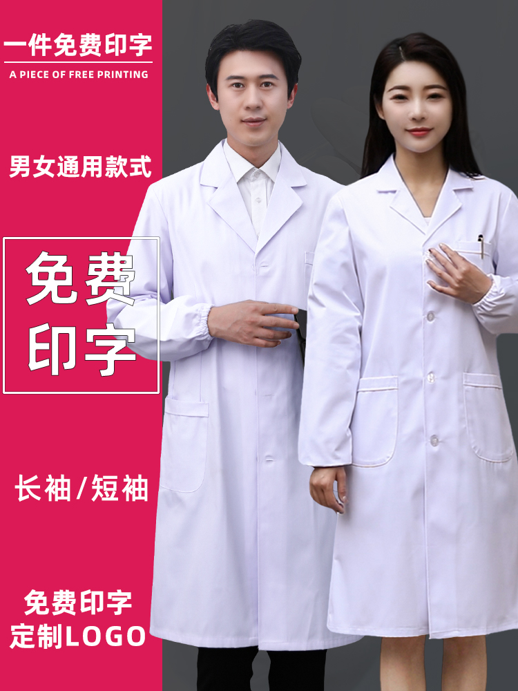 白大褂男女通用医生工作服长袖护士服短袖医学生实验室化学实验服-封面