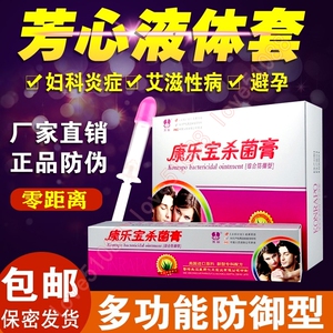 康乐宝液体套杀精避孕凝胶隐形安全套女性专用抑菌男阻断艾滋性病