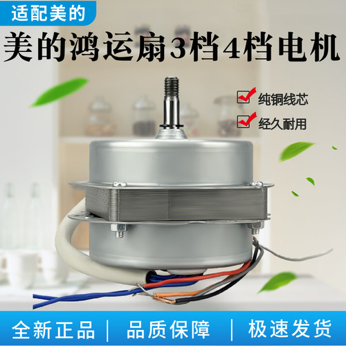 通用美的12寸鸿运扇转页扇马达3/4档电机KYS KYT5 30台式铜线电机